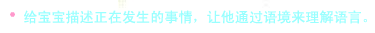 怎樣回應(yīng)1周歲左右寶寶的“只言片語”？