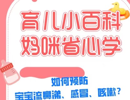 如何預(yù)防寶寶流鼻涕、感冒、咳嗽？