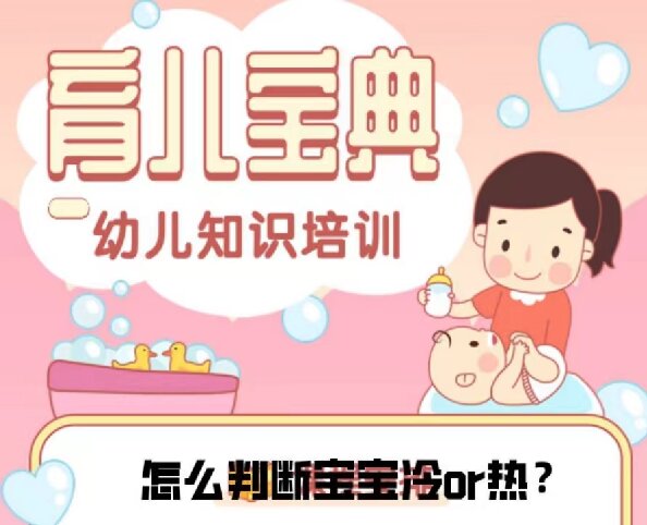 如何判斷寶寶是冷還是熱呢？