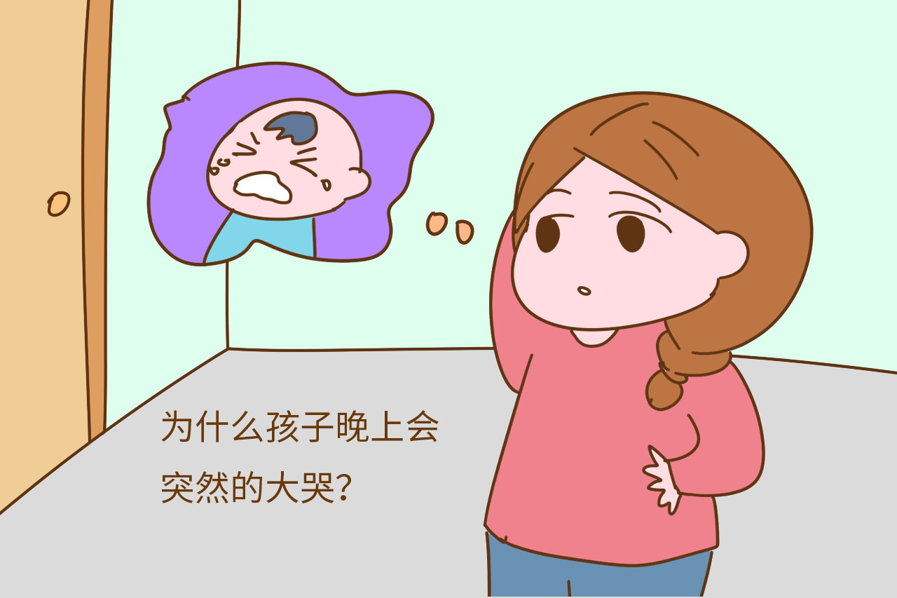 寶寶晚上哭鬧是怎么回事？
