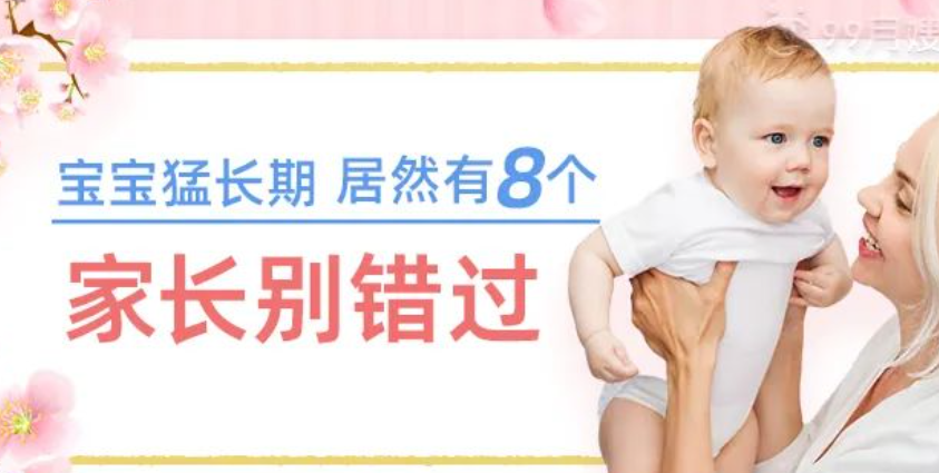 寶寶的猛長(zhǎng)期、黃昏鬧，媽媽的噩夢(mèng)期！