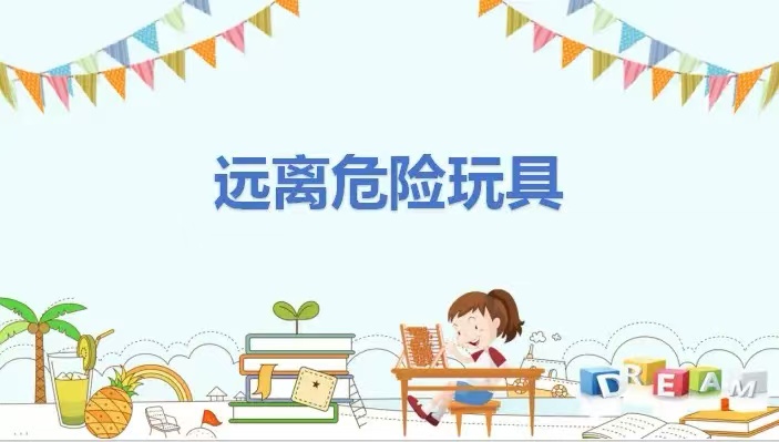 千萬不要給孩子買這幾類玩具！再便宜也不要給孩子買！很危險！