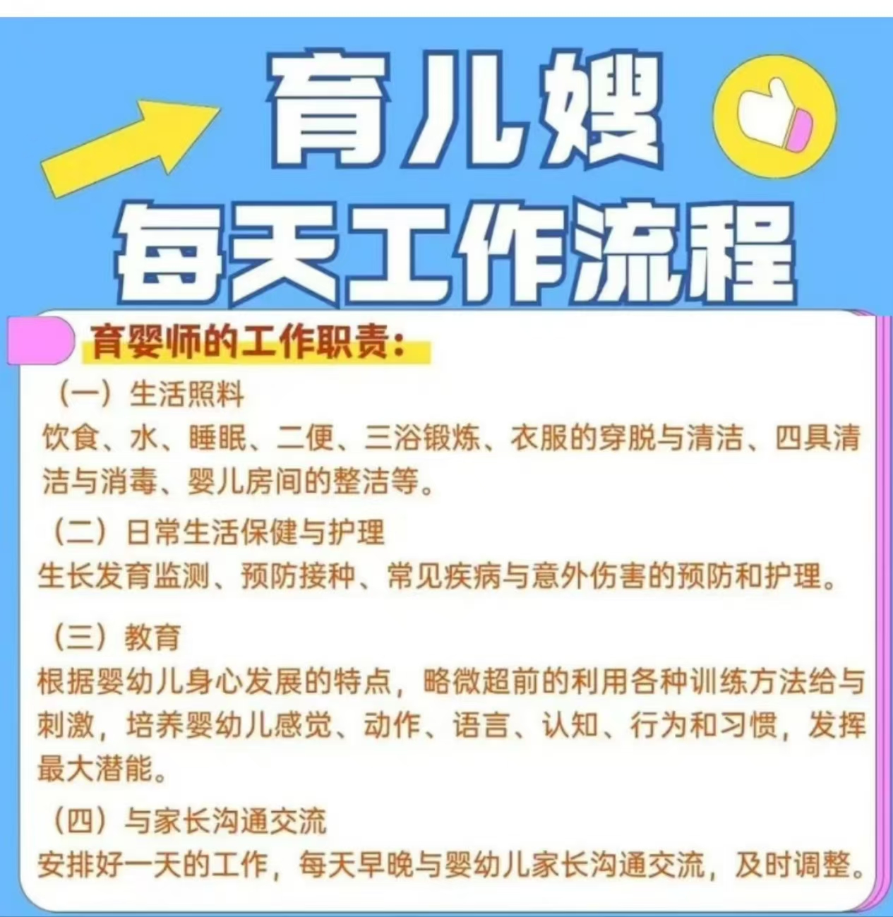 金牌育嬰師一天的工作流程，原來可以這樣安排！